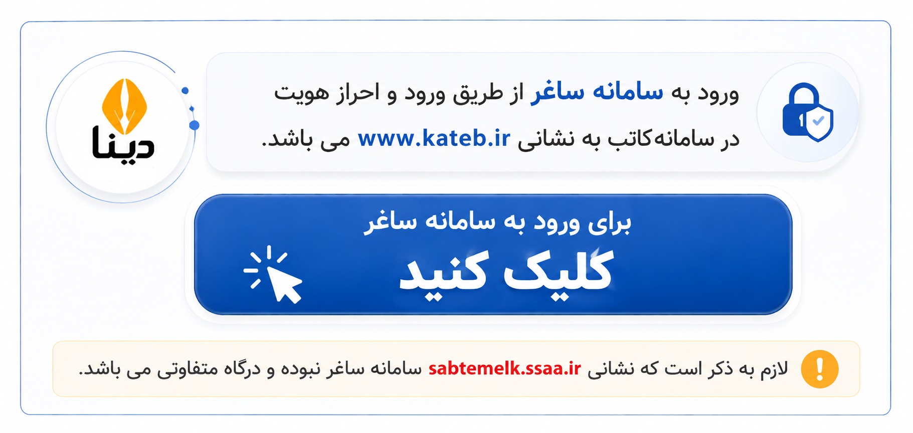 سامانه ساغر